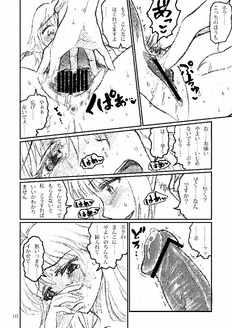 ボクがミキで、ミキがボクで! - page42