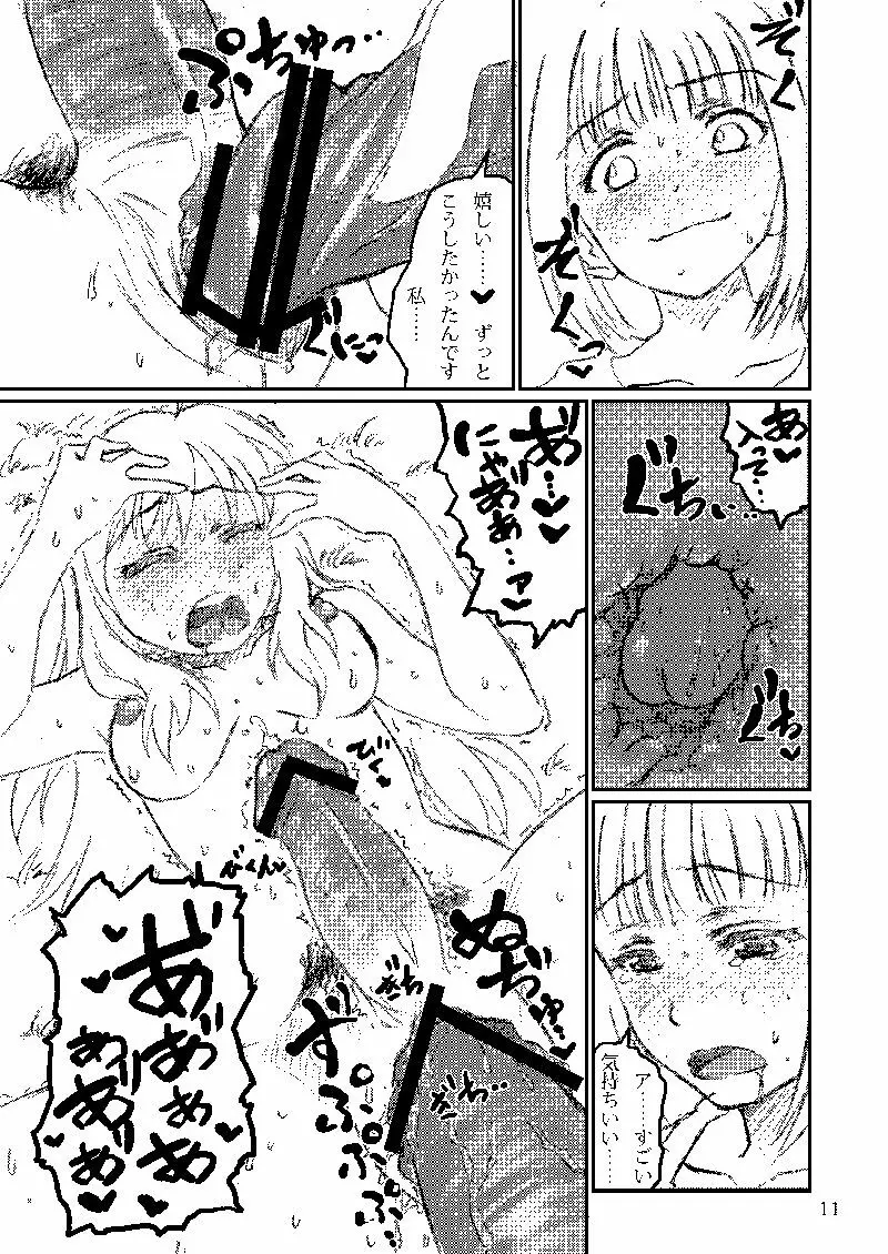 ボクがミキで、ミキがボクで! - page43