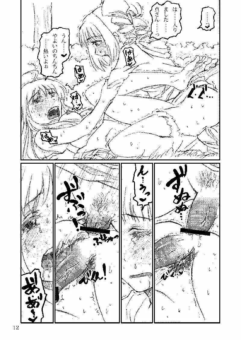 ボクがミキで、ミキがボクで! - page44