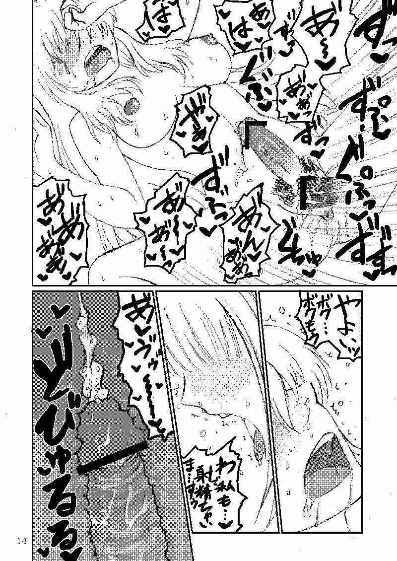 ボクがミキで、ミキがボクで! - page46