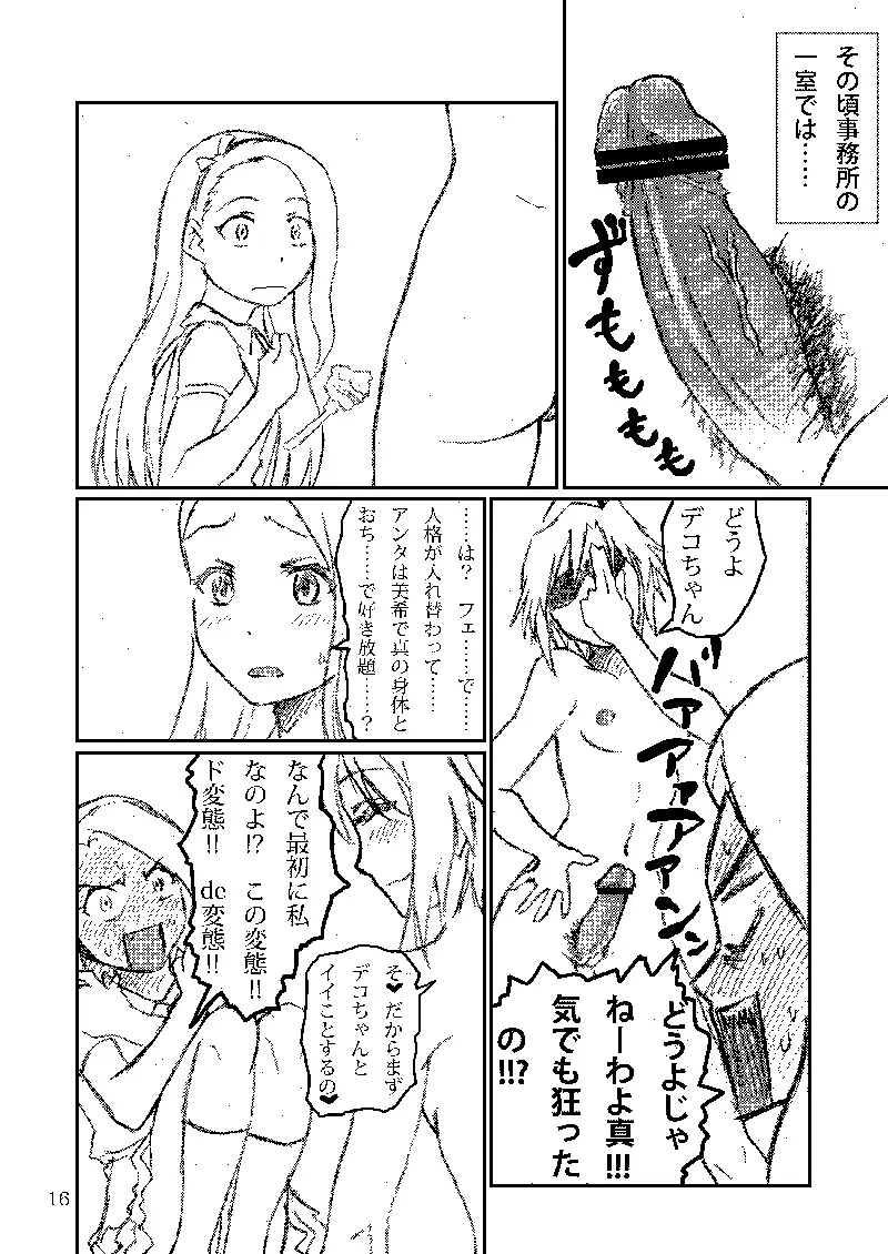 ボクがミキで、ミキがボクで! - page48