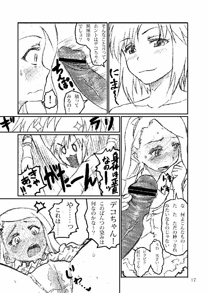 ボクがミキで、ミキがボクで! - page49