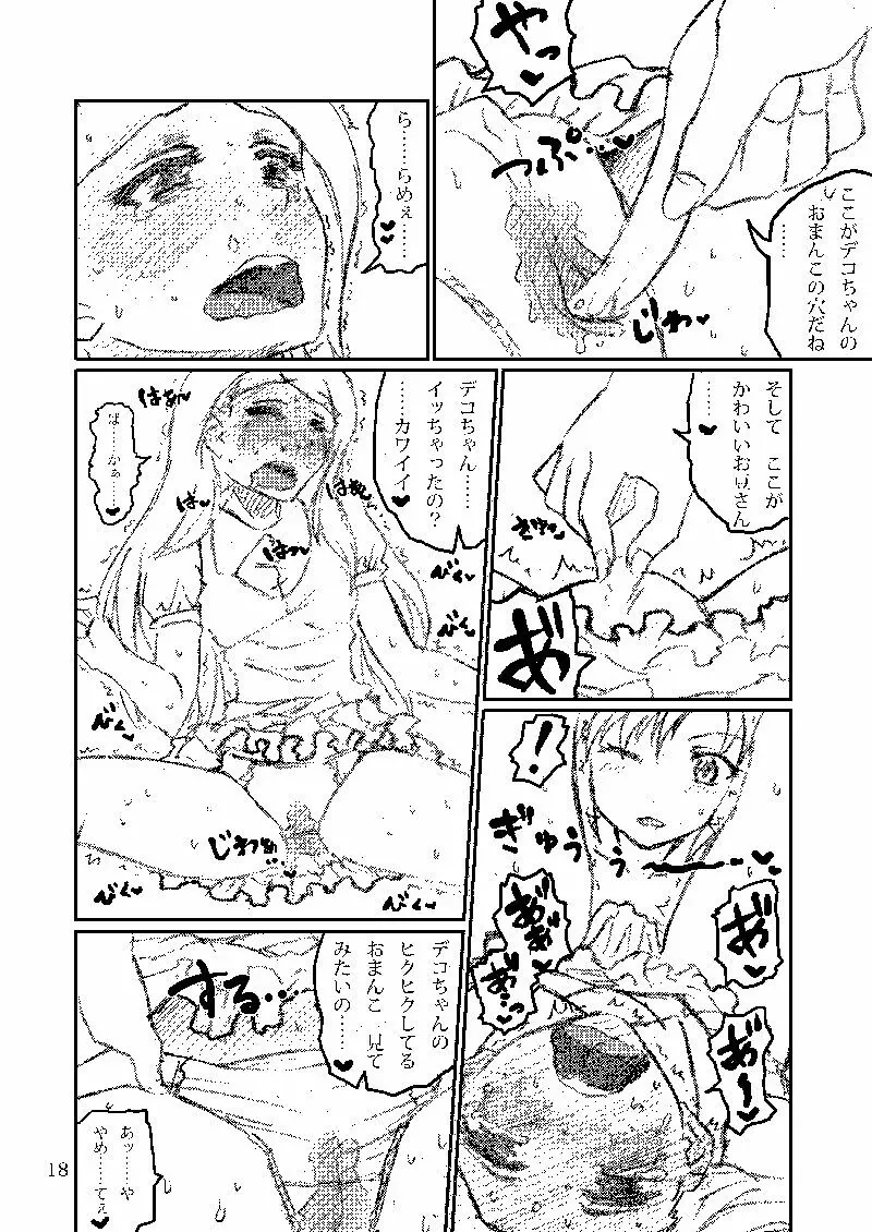 ボクがミキで、ミキがボクで! - page50