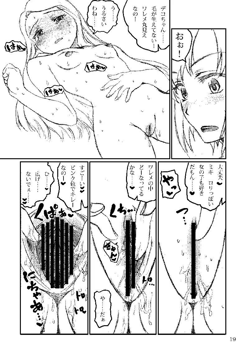 ボクがミキで、ミキがボクで! - page51