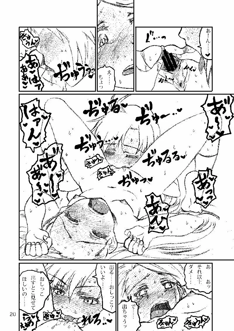 ボクがミキで、ミキがボクで! - page52