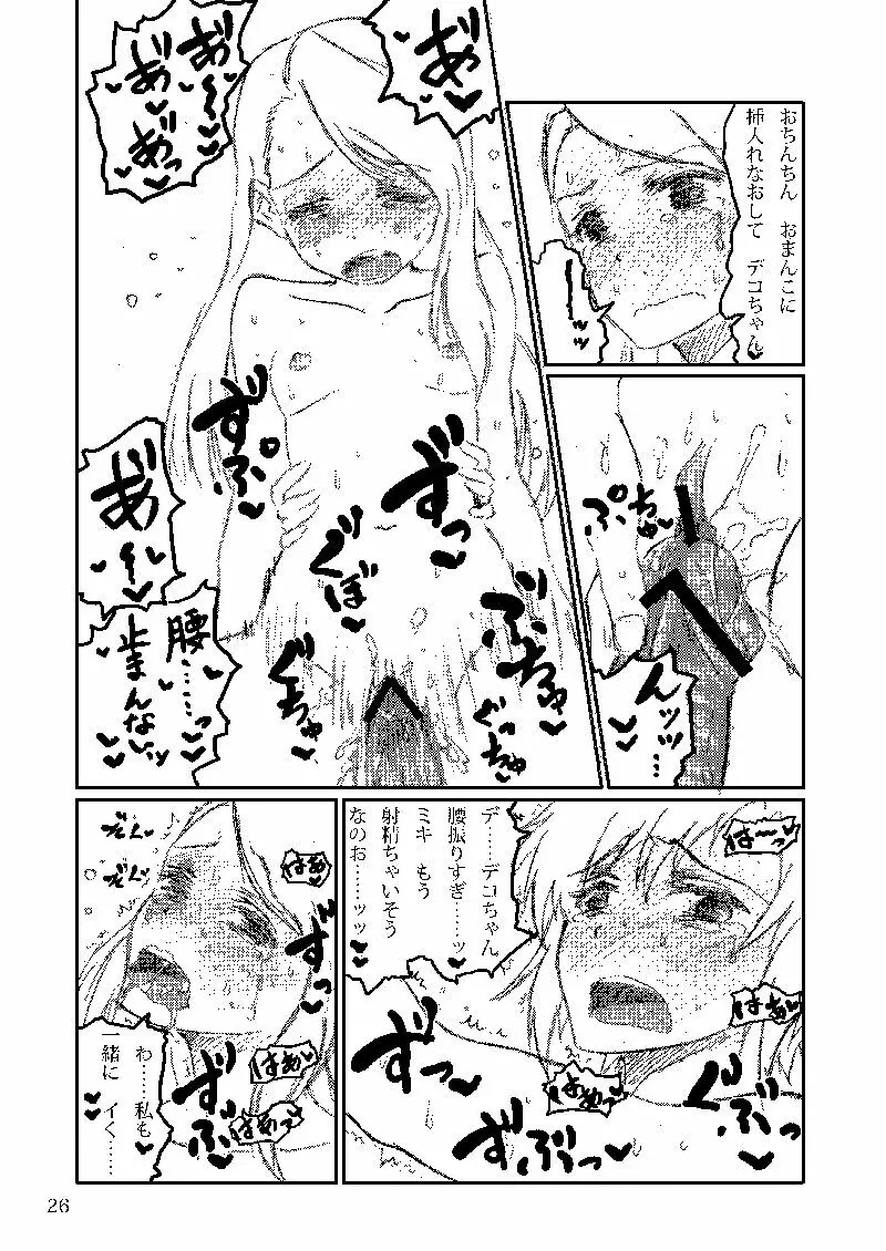 ボクがミキで、ミキがボクで! - page58