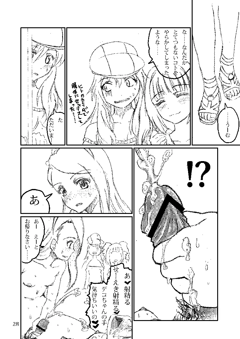 ボクがミキで、ミキがボクで! - page60