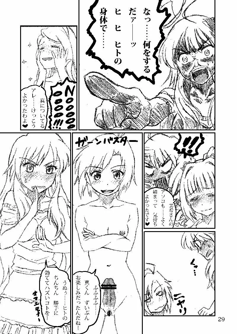 ボクがミキで、ミキがボクで! - page61