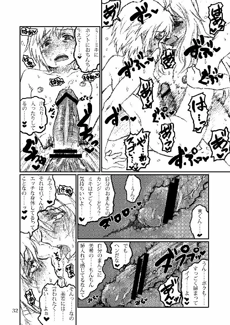 ボクがミキで、ミキがボクで! - page64