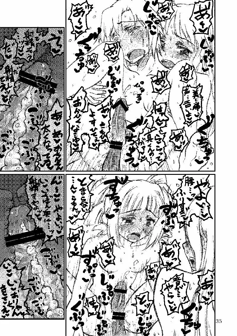 ボクがミキで、ミキがボクで! - page67