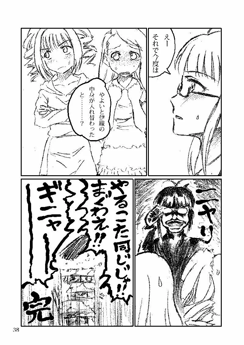 ボクがミキで、ミキがボクで! - page70