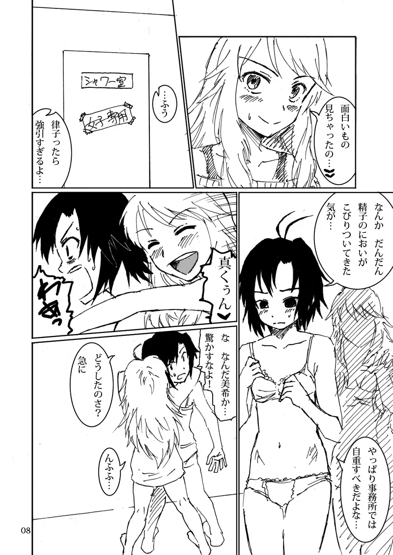 ボクがミキで、ミキがボクで! - page8