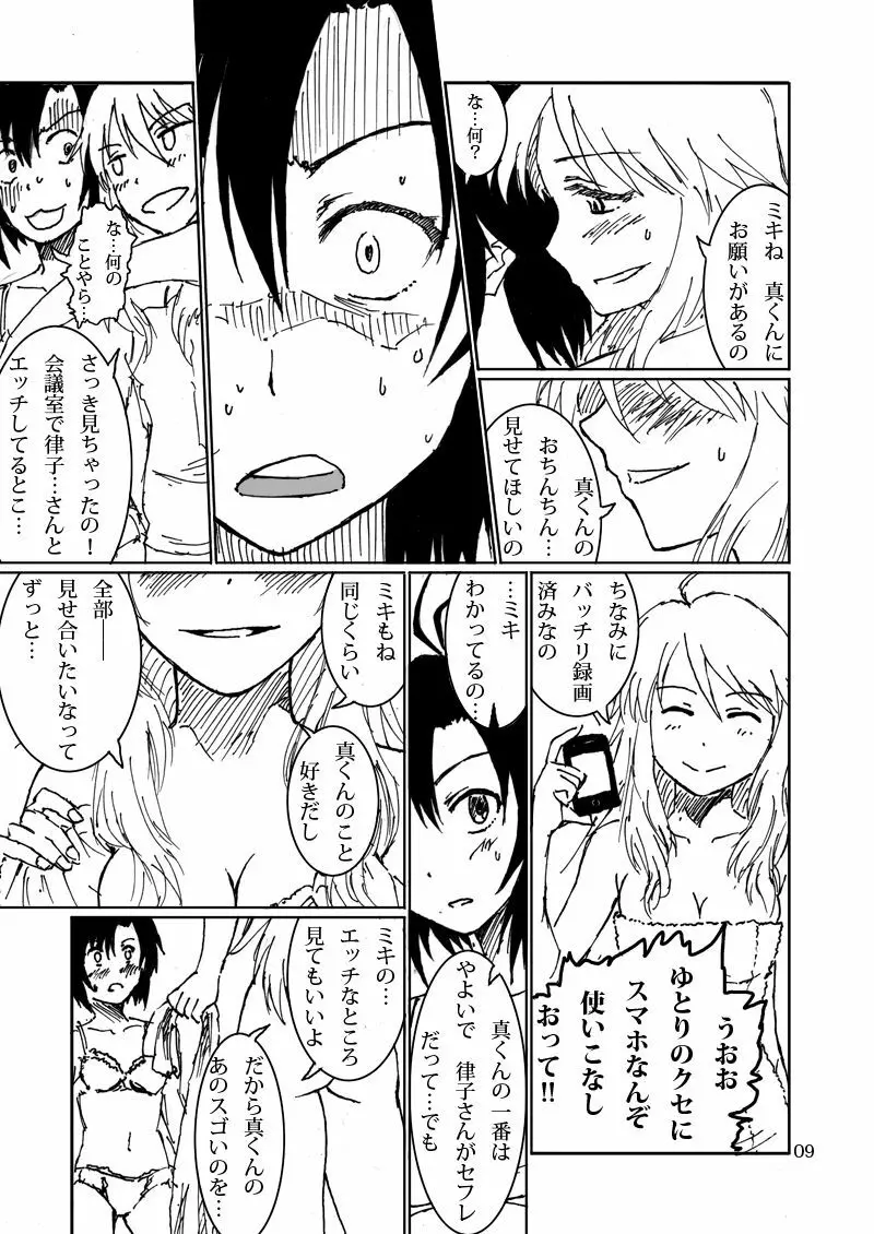 ボクがミキで、ミキがボクで! - page9