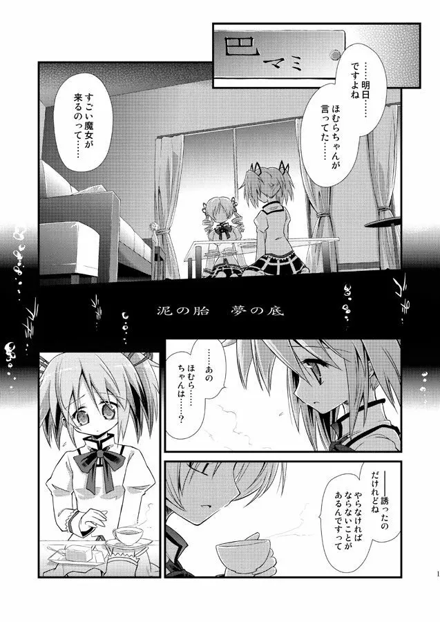 泥の胎 夢の底 - page2