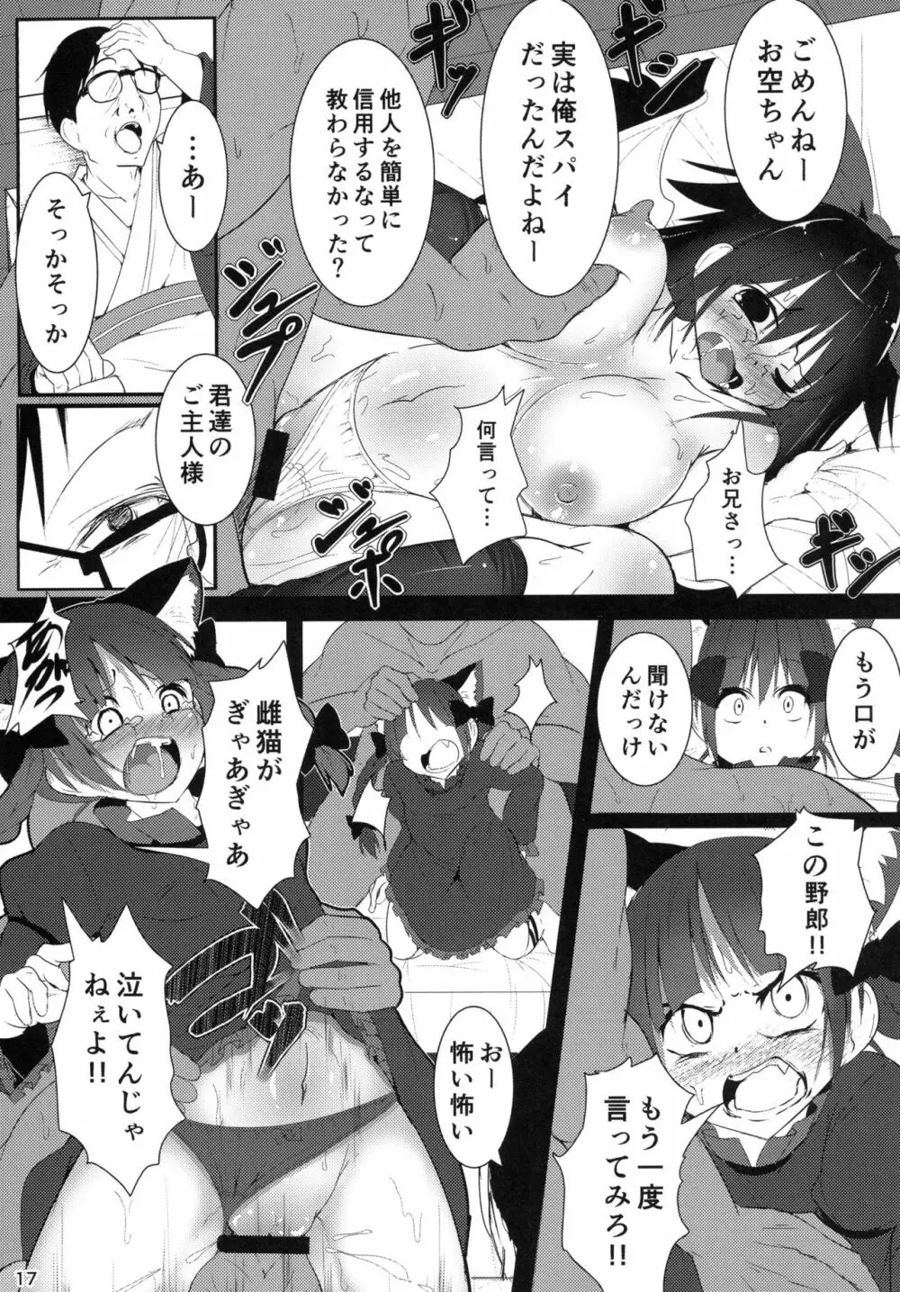 ネコガラスに誘われて! - page17