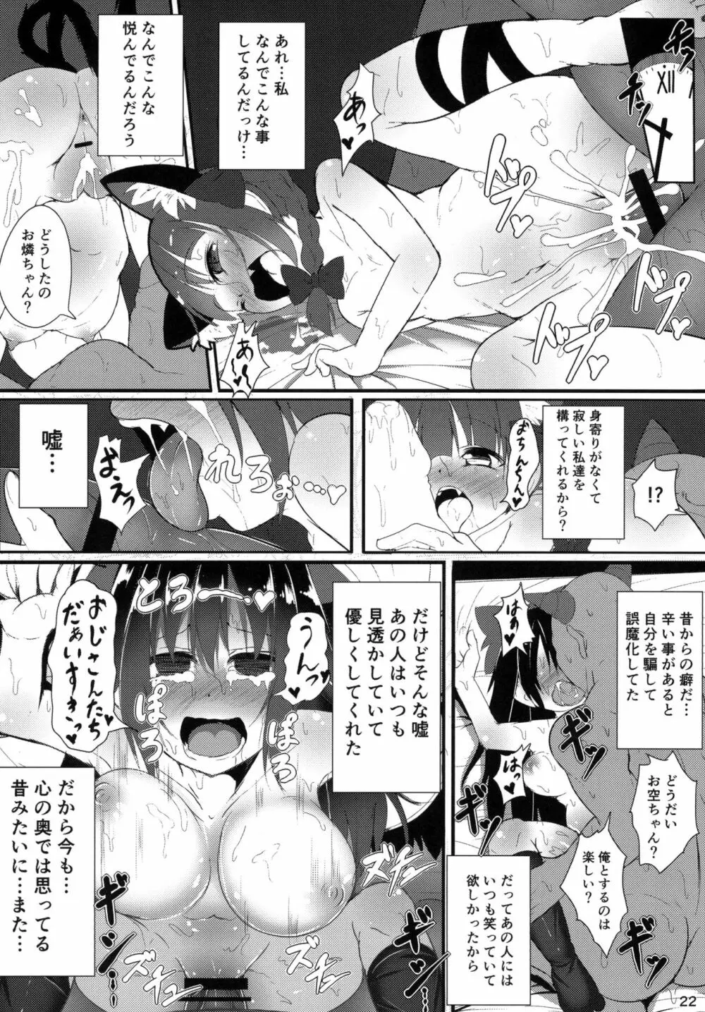 ネコガラスに誘われて! - page22