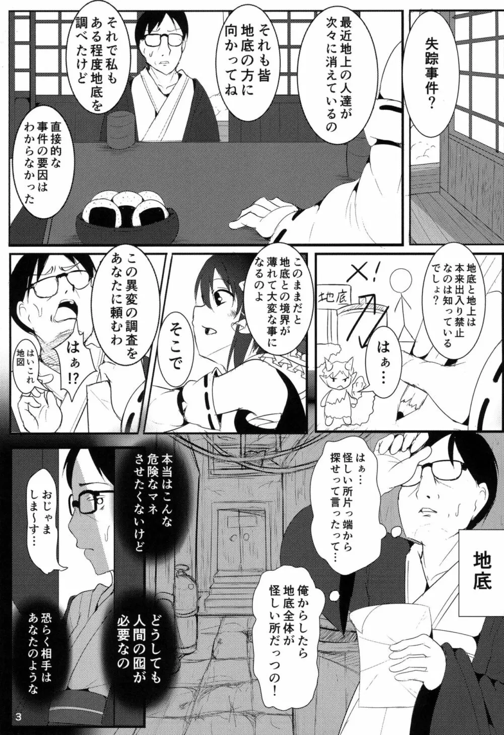 ネコガラスに誘われて! - page3