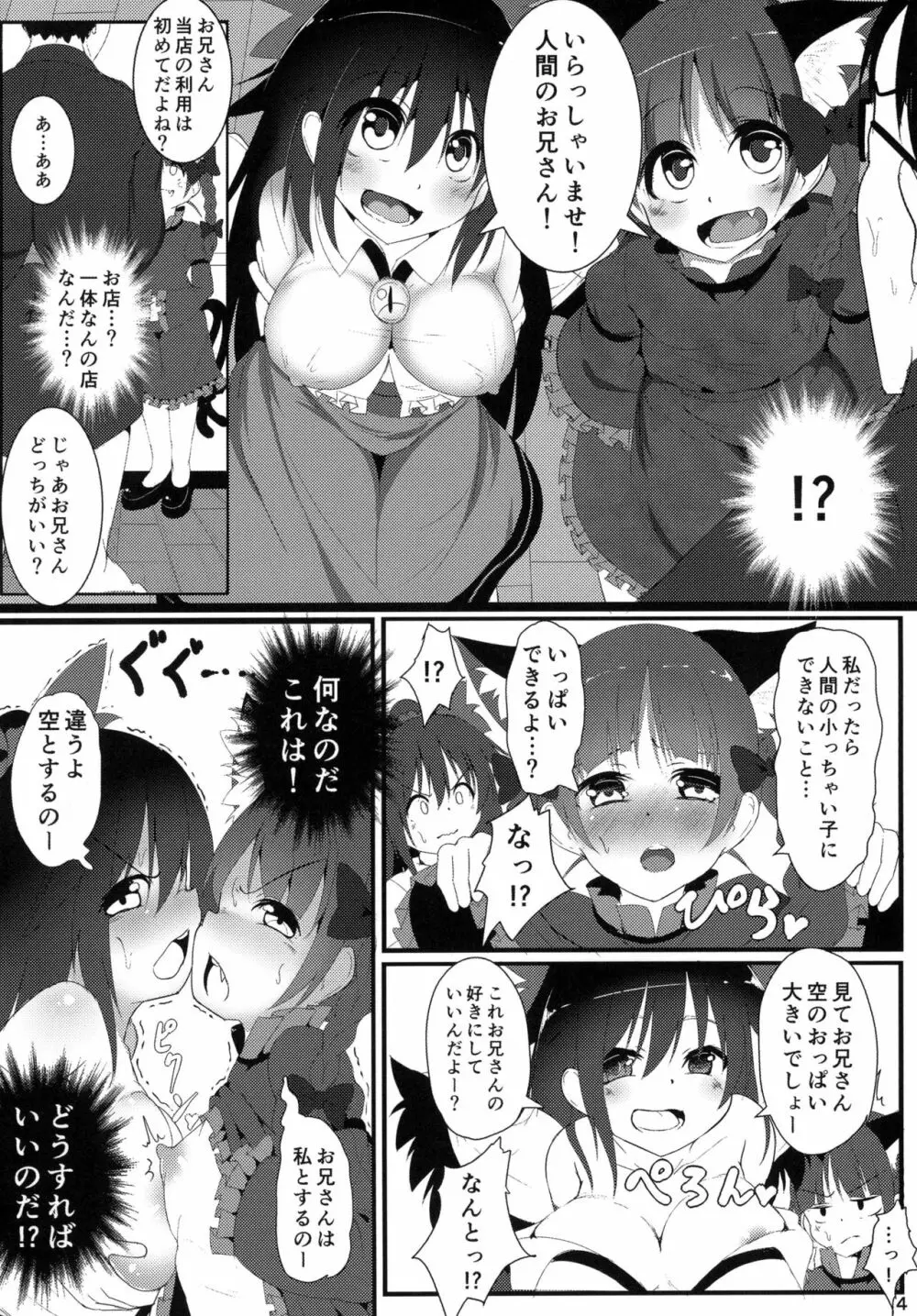 ネコガラスに誘われて! - page4