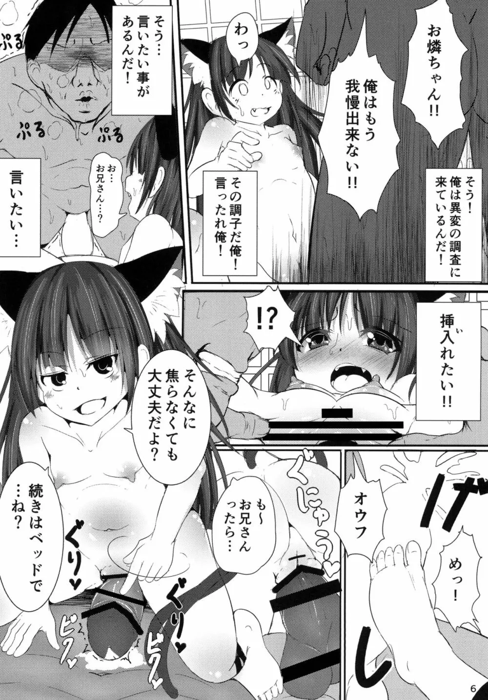 ネコガラスに誘われて! - page6