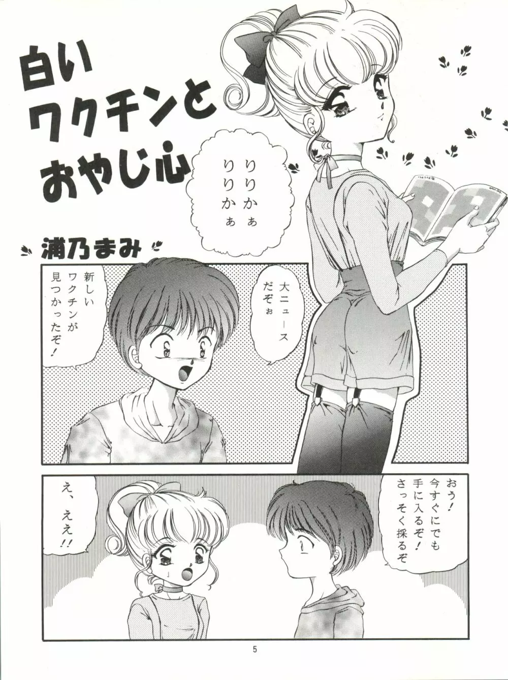 RE・MIX 浦乃まみ個人誌 - page5