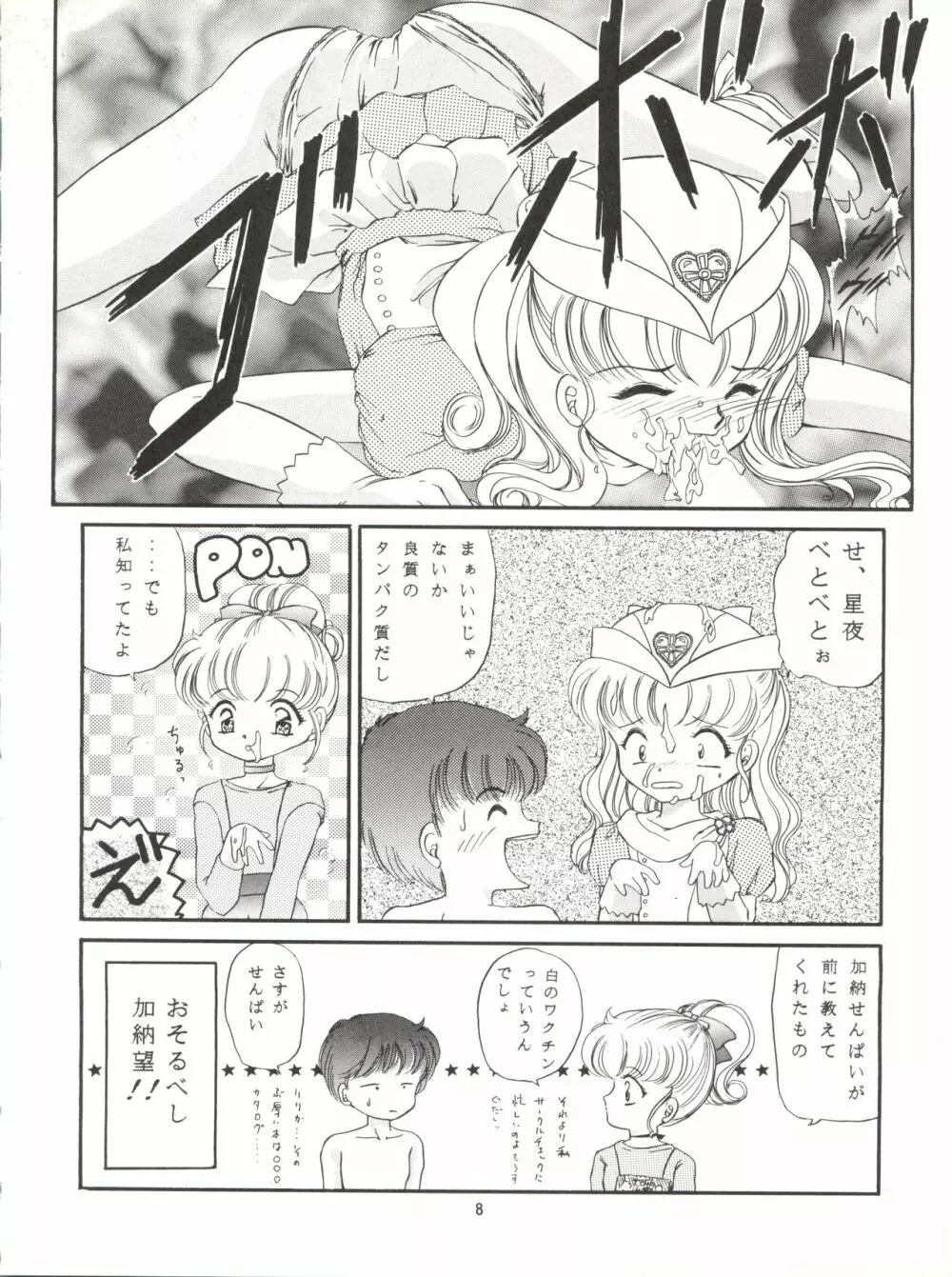 RE・MIX 浦乃まみ個人誌 - page8