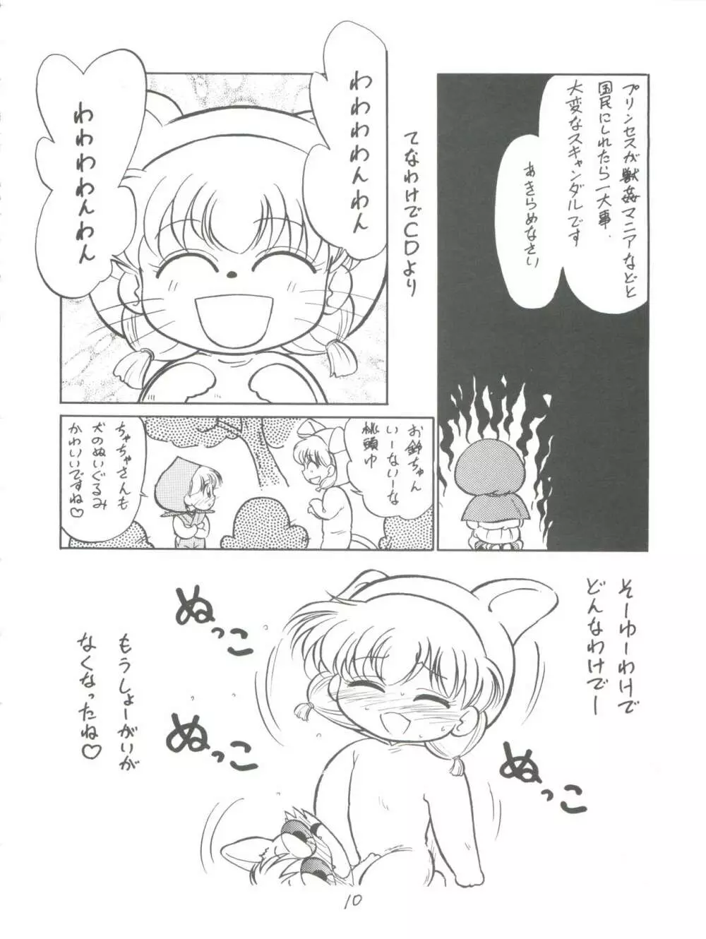 新せん組三下! - page10