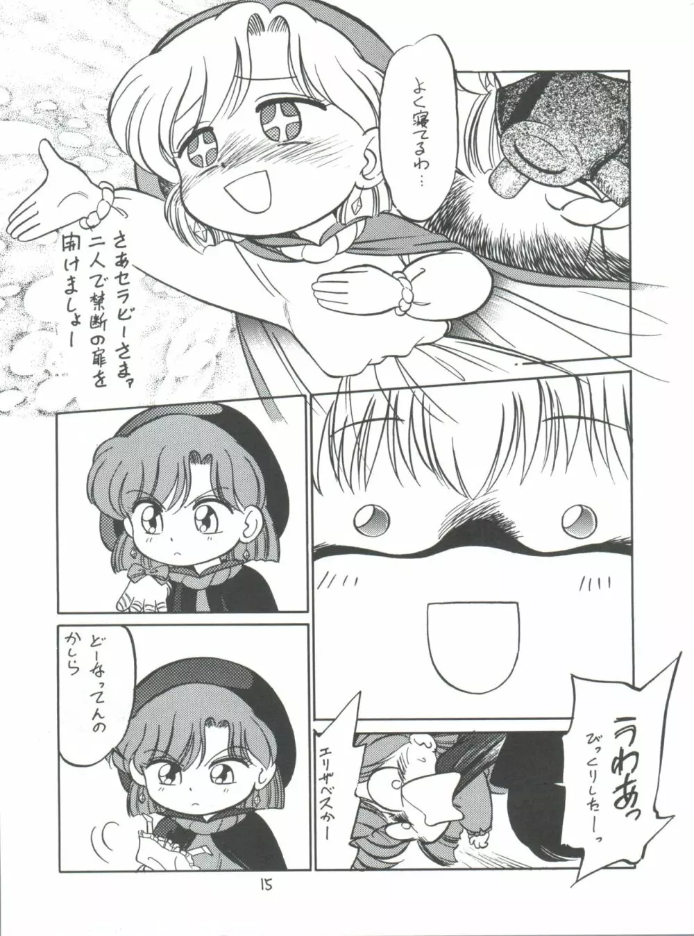 新せん組三下! - page15