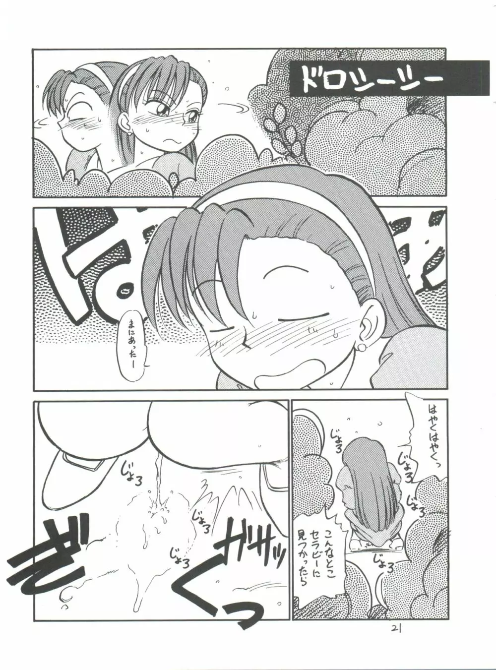 新せん組三下! - page21