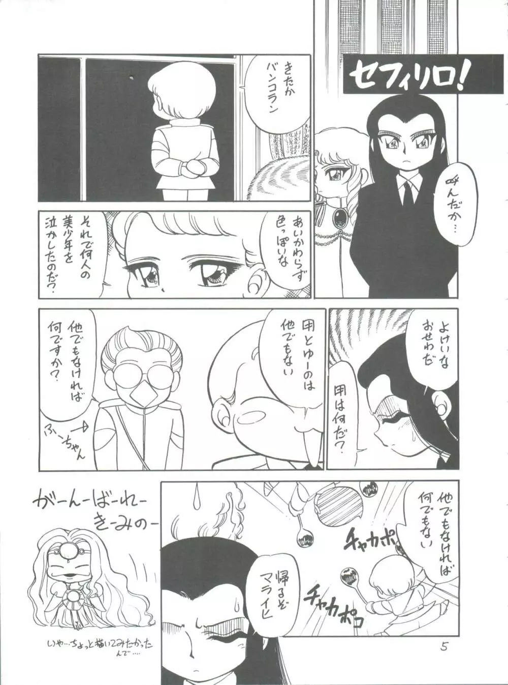 新せん組三下! - page5