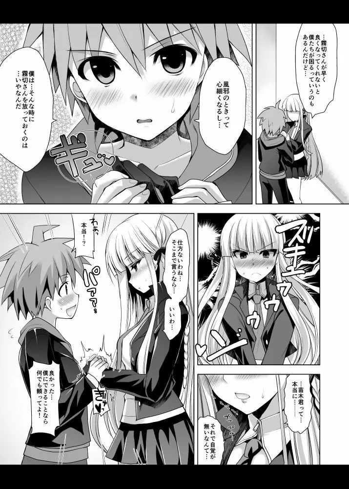 霧切さん、それは媚薬だよ! ! - page6