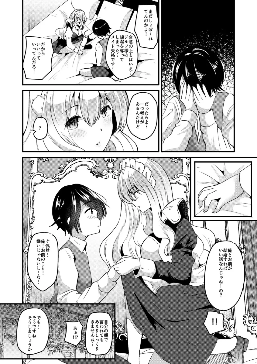 俺とメイドの入れ替わりライフ - page20