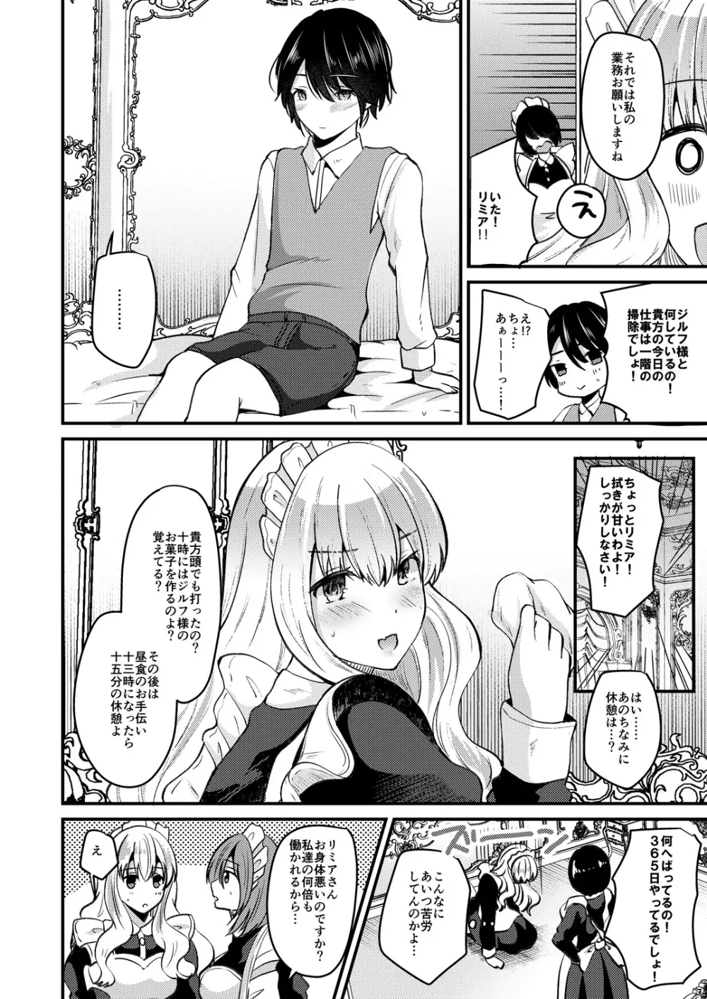 俺とメイドの入れ替わりライフ - page6