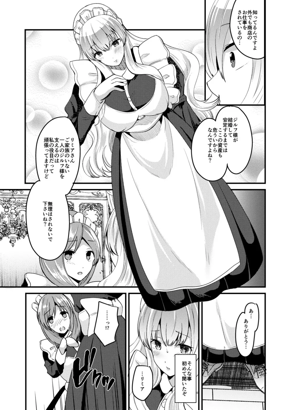 俺とメイドの入れ替わりライフ - page7