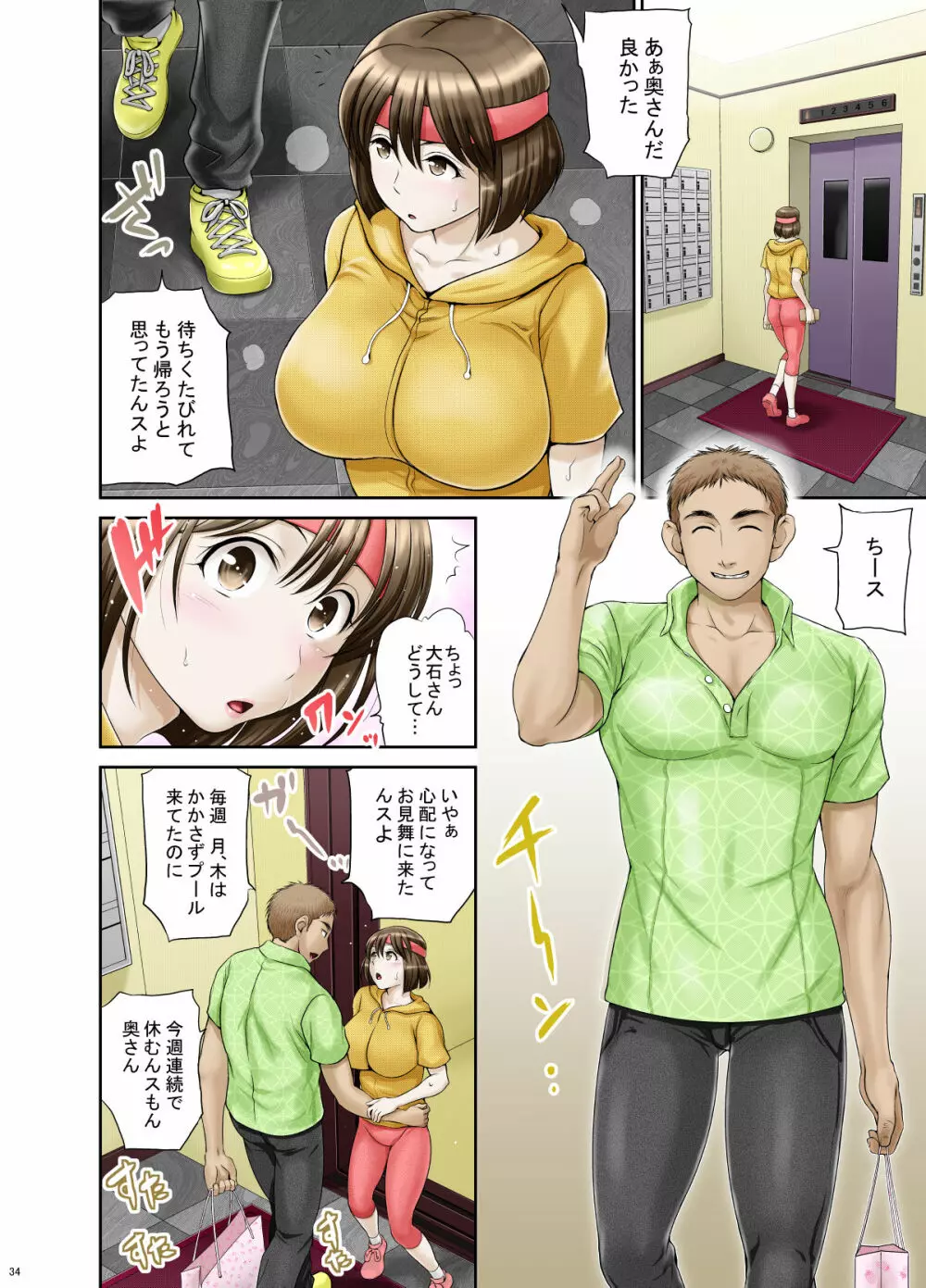 奥手で未開発の清純妻・朋美 ～後編～ - page5