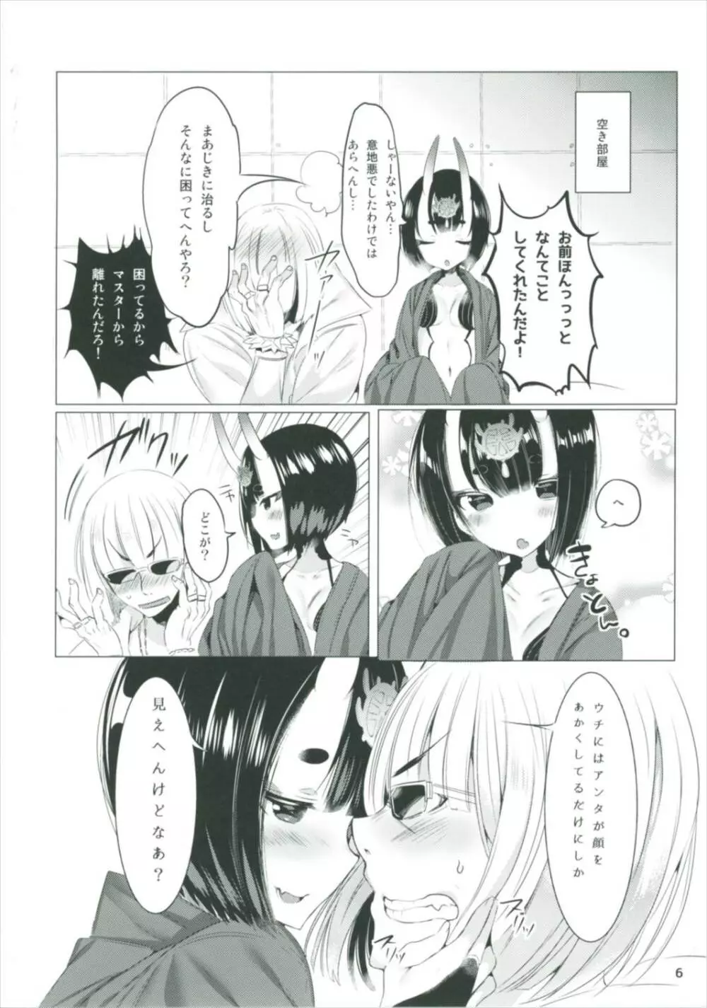 魅了のベラドンナ - page6