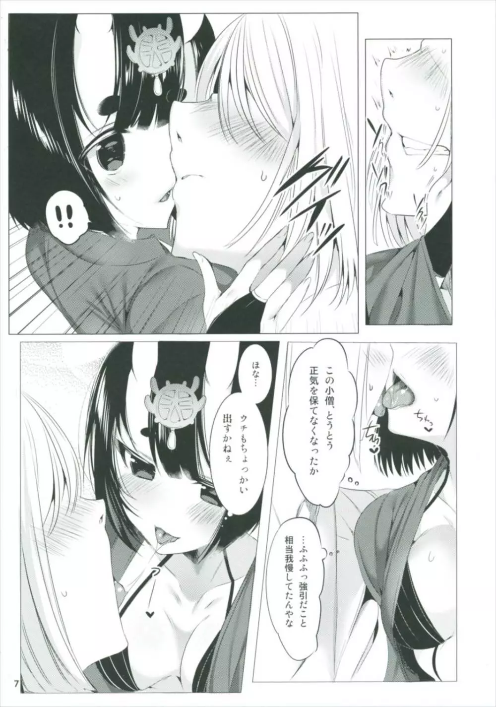 魅了のベラドンナ - page7