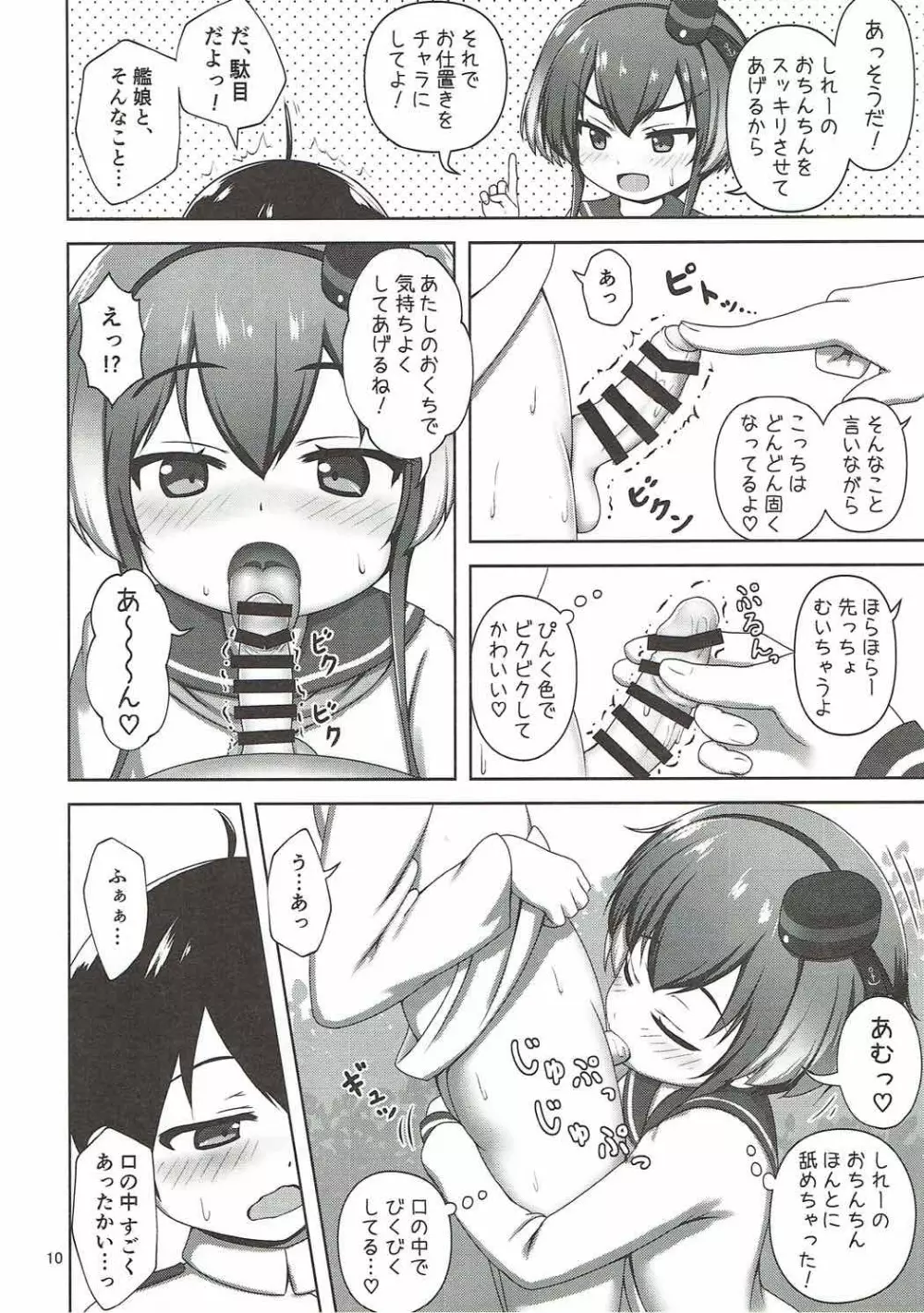 (し～むす! 16) [べっしゅん亭 (有栖かずみ) ショタ提督と時津風ちゃん (艦隊これくしょん -艦これ-) - page8