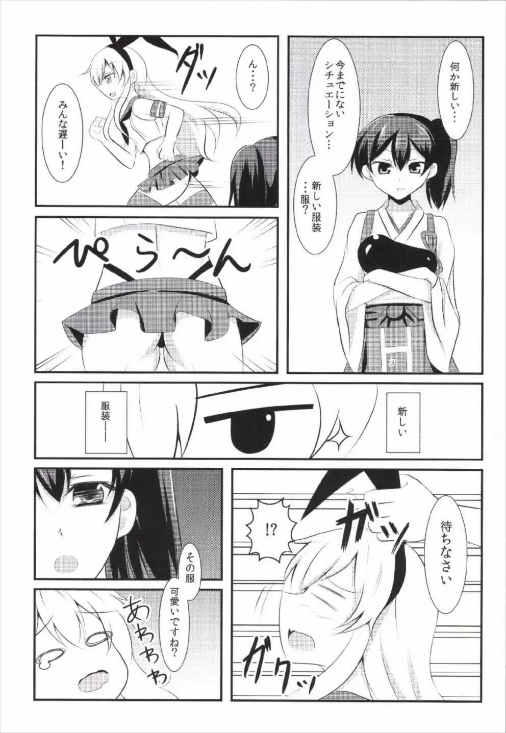 コスプレ加賀さん - page5