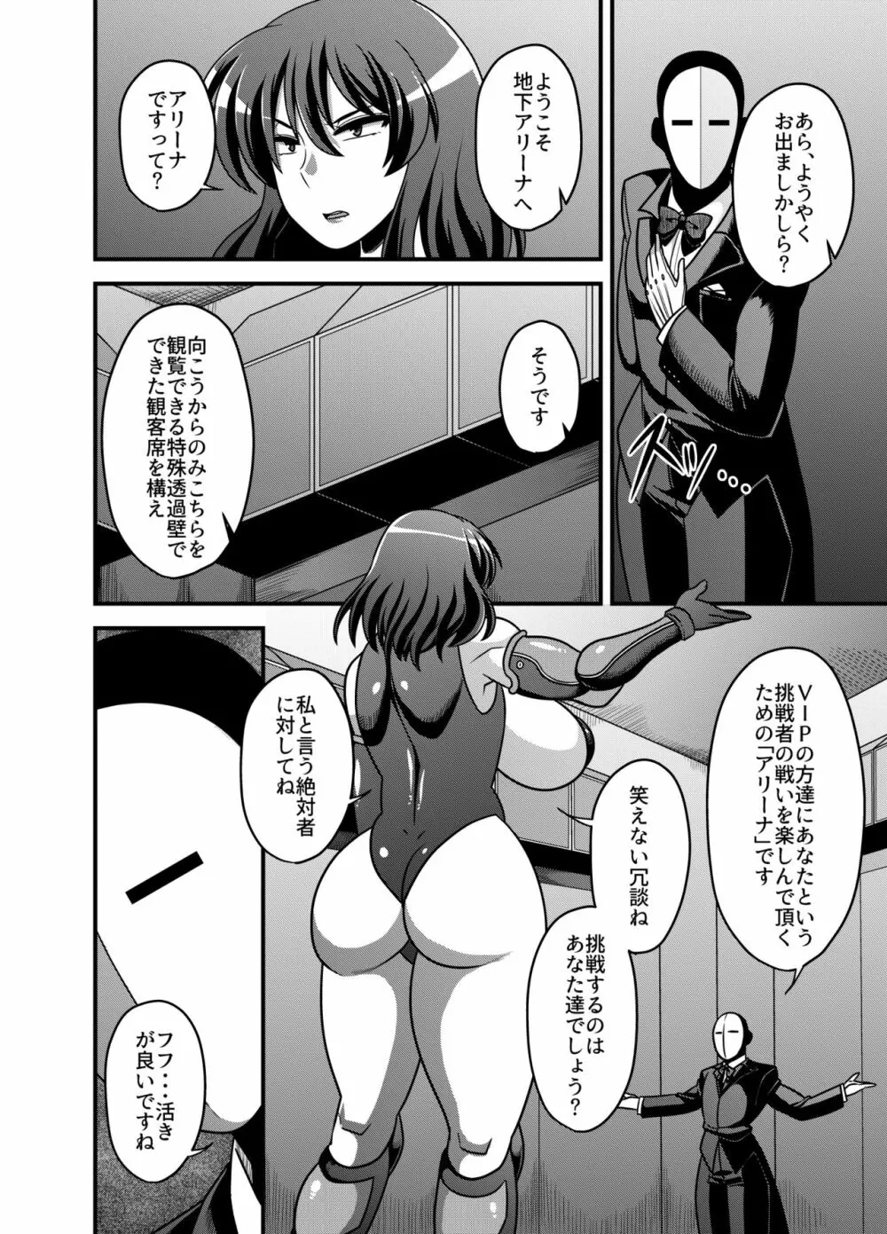 対魔忍ユウカ - page3