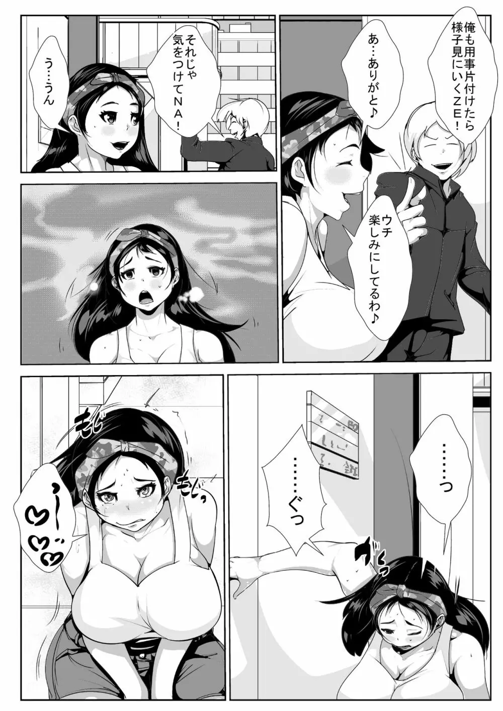 バンギャがおっさんに寝取られる - page10