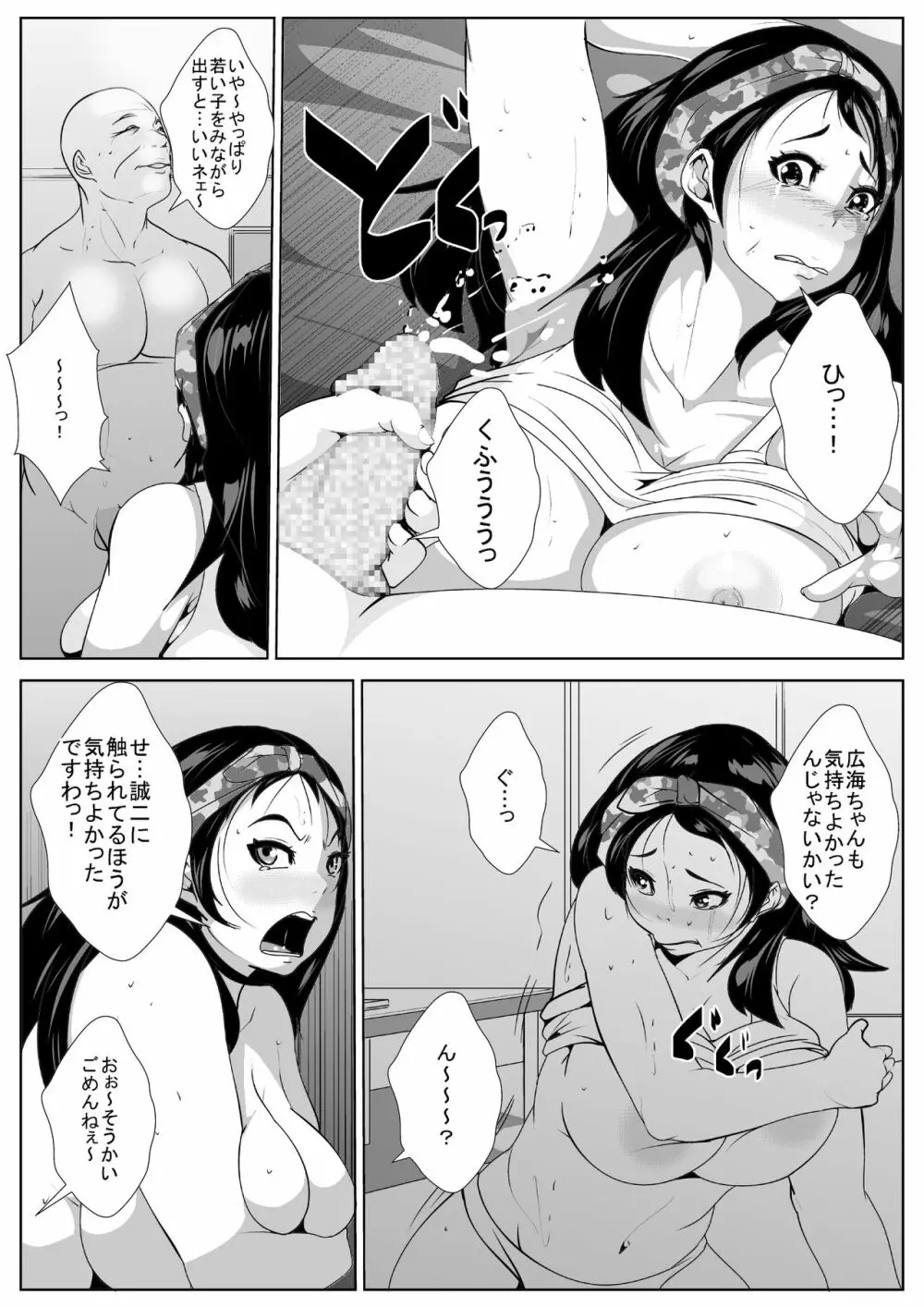 バンギャがおっさんに寝取られる - page6