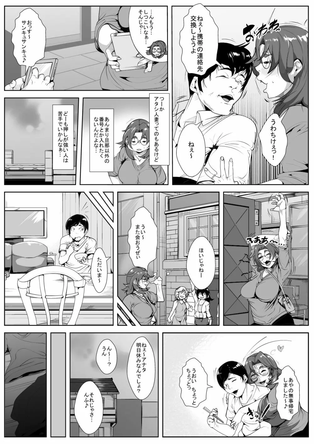 押しに弱い人妻が同級生に無理やり寝取られる - page2