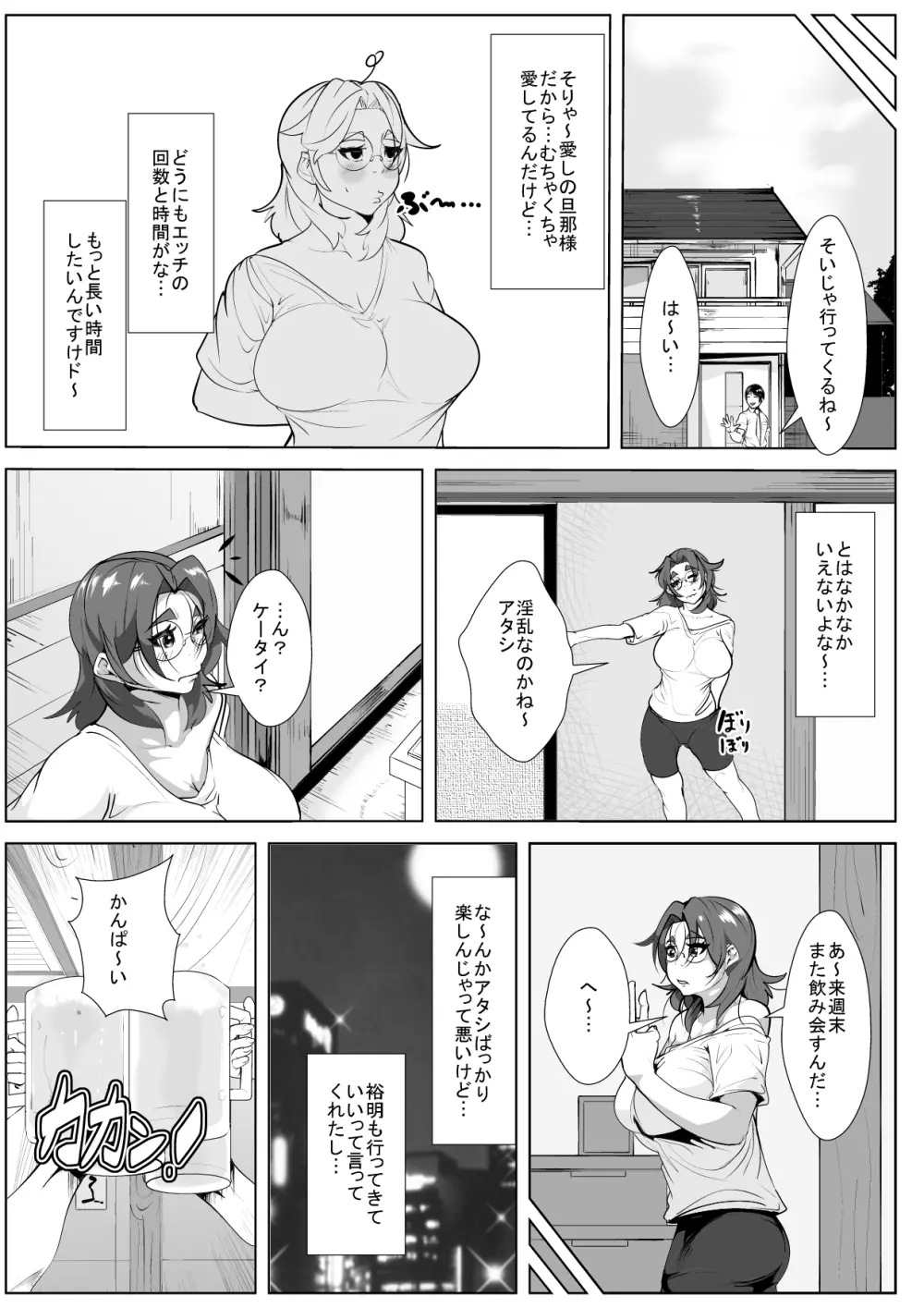 押しに弱い人妻が同級生に無理やり寝取られる - page4