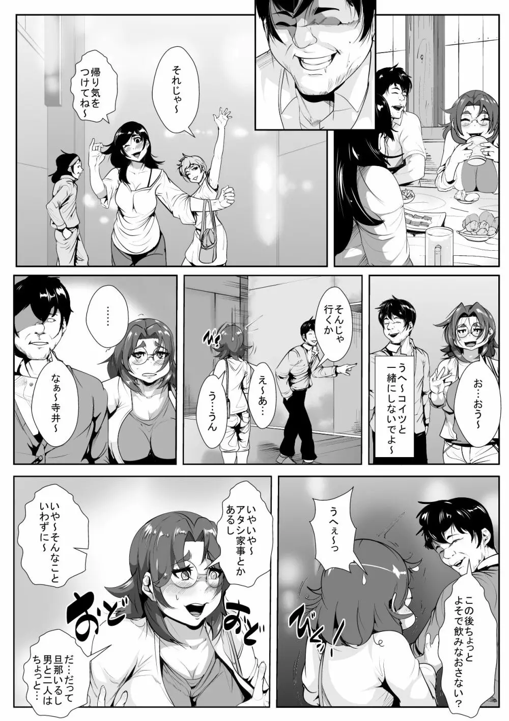 押しに弱い人妻が同級生に無理やり寝取られる - page5