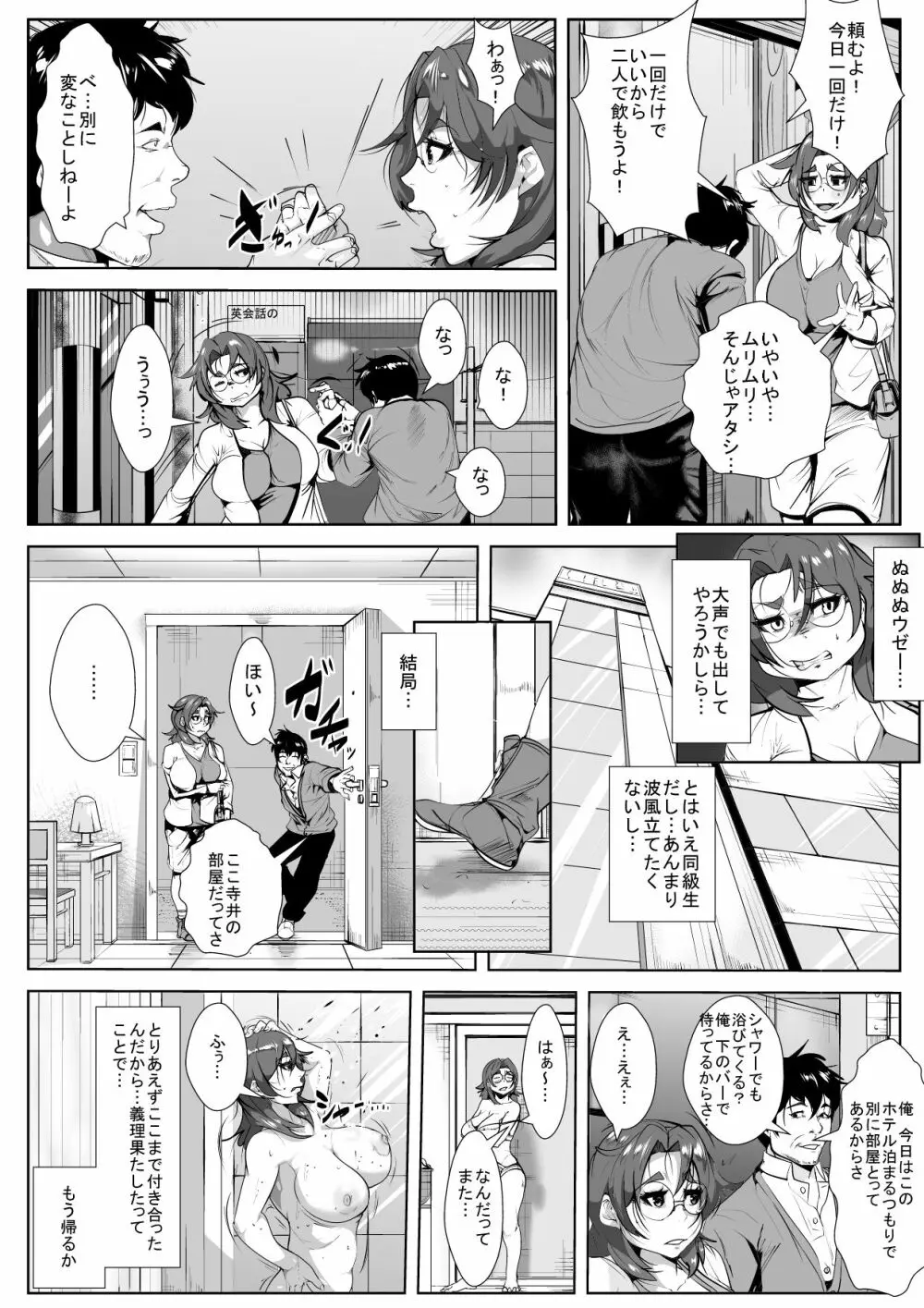 押しに弱い人妻が同級生に無理やり寝取られる - page6