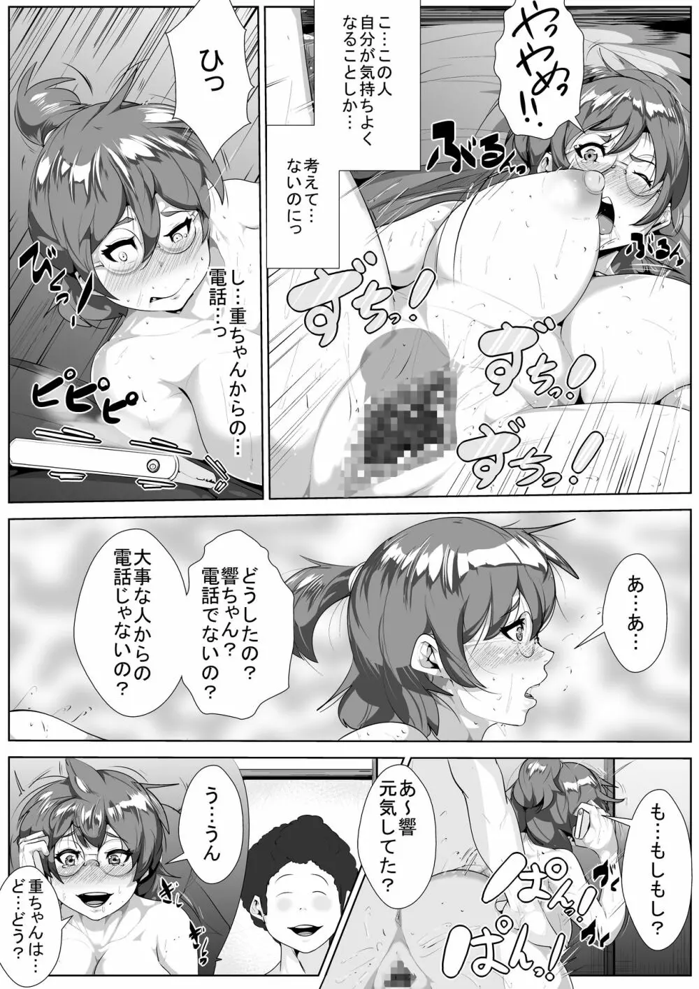 上京した彼女が寝取られる - page15