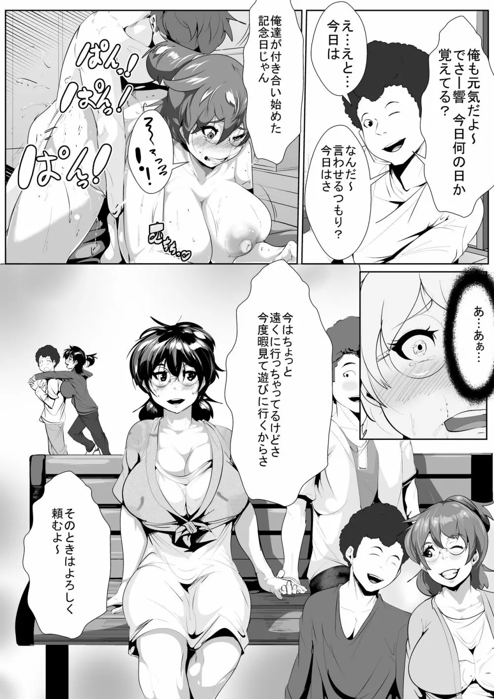 上京した彼女が寝取られる - page16