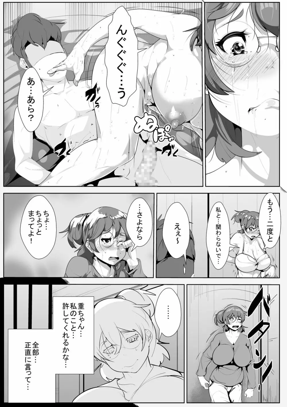 上京した彼女が寝取られる - page19