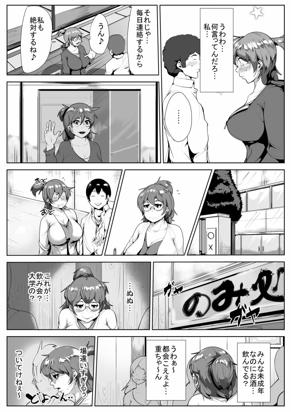 上京した彼女が寝取られる - page2