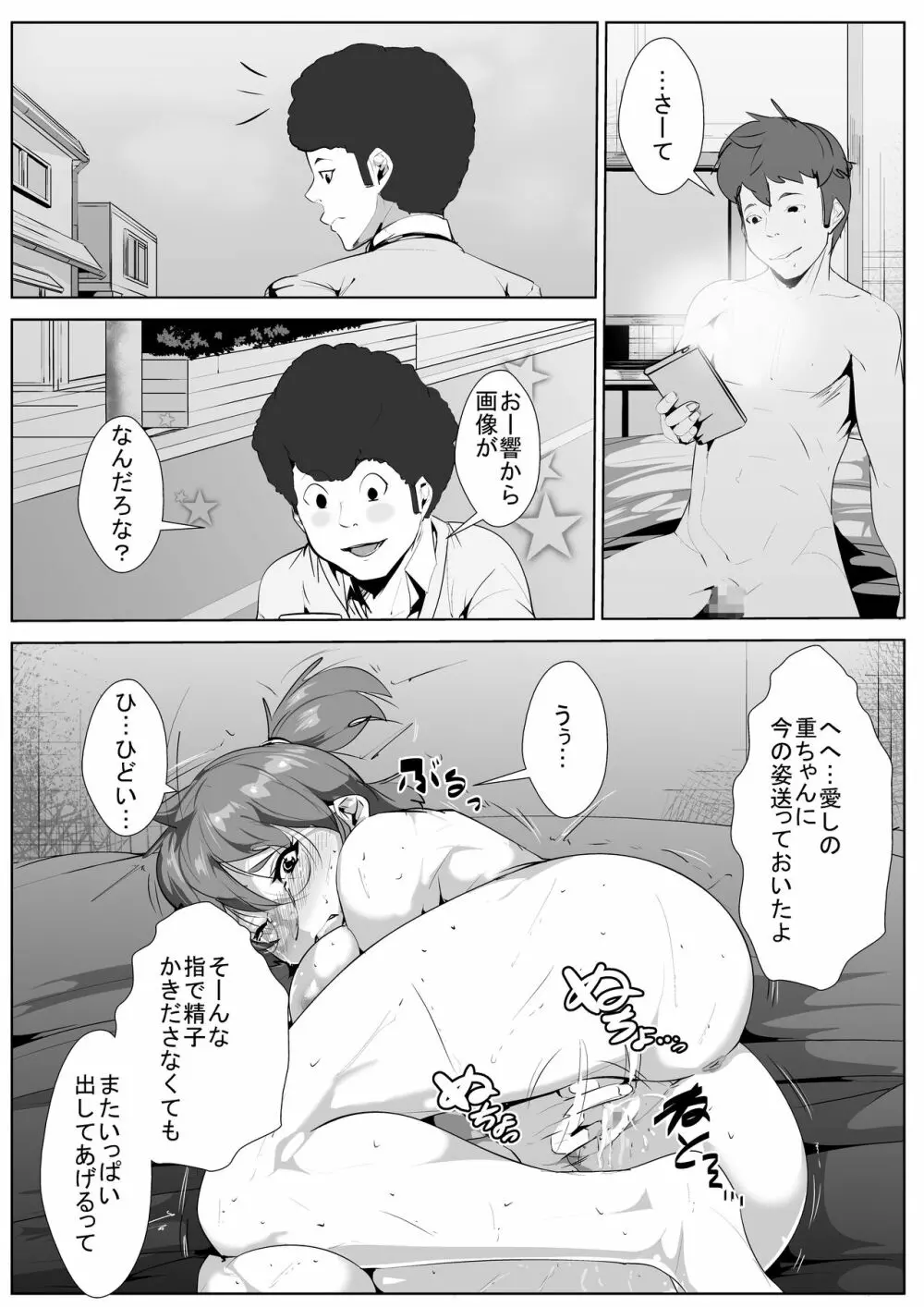 上京した彼女が寝取られる - page24